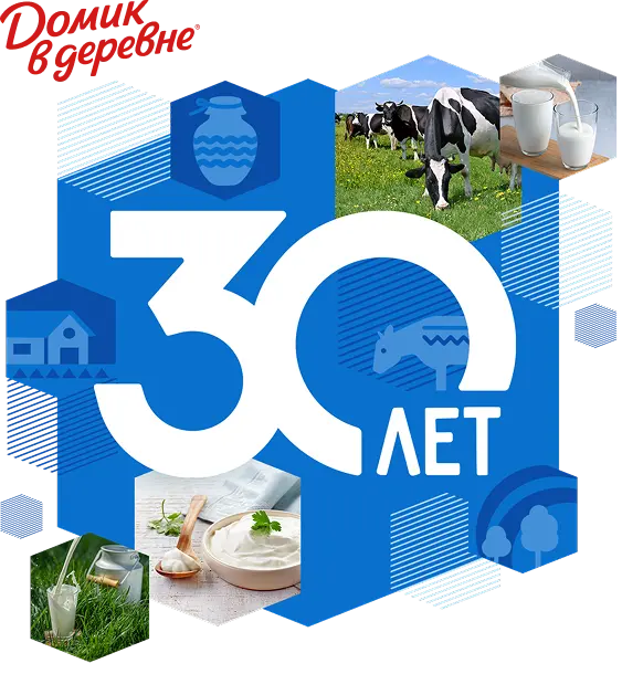30 лет качества